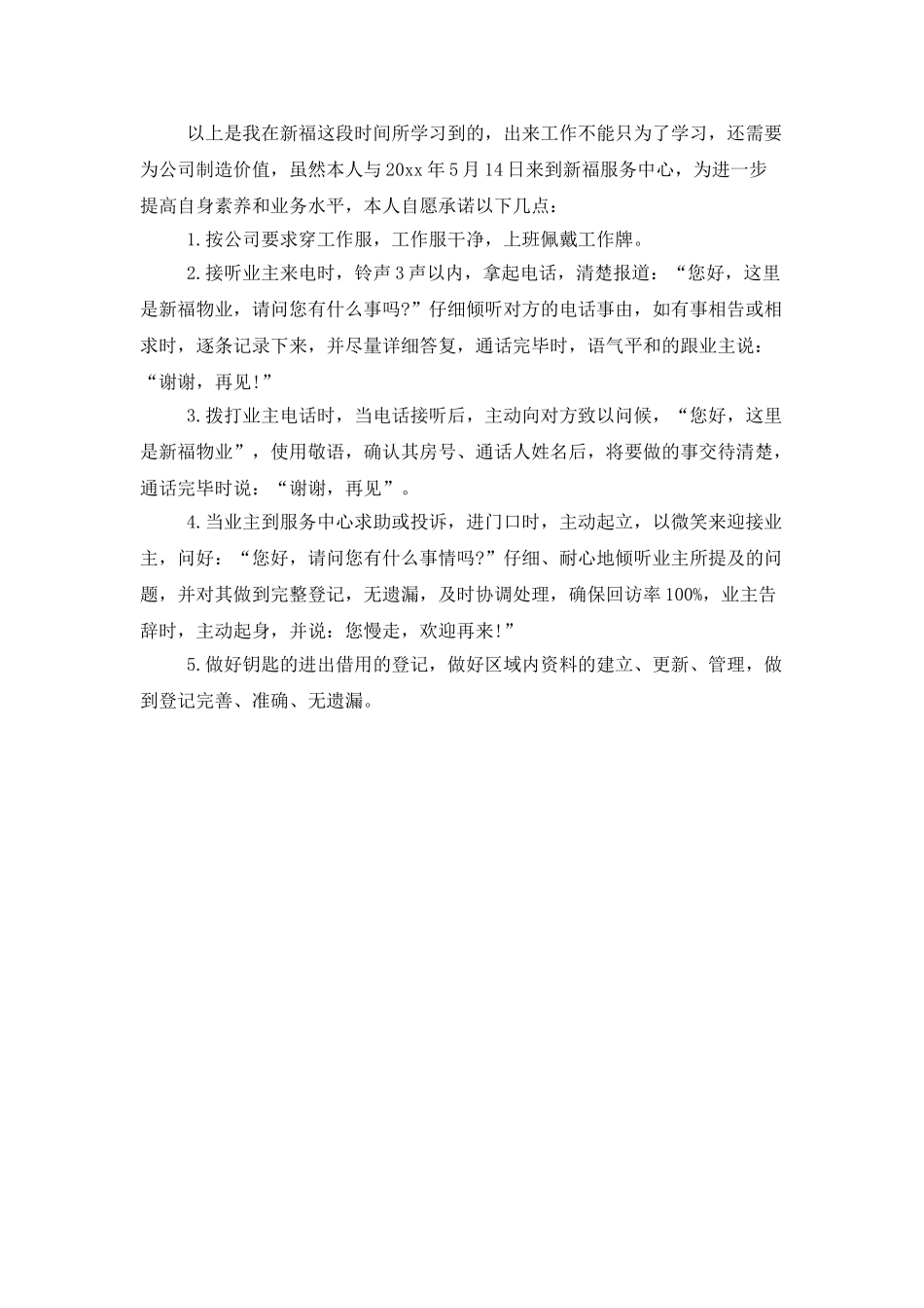 最新物业前台的工作总结_第2页