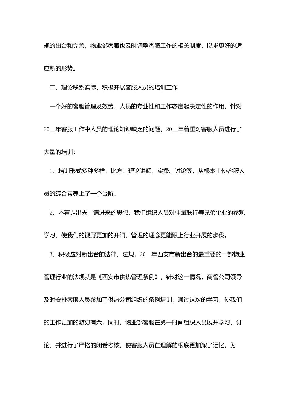 最新物业公司年终总结2025五篇_第2页