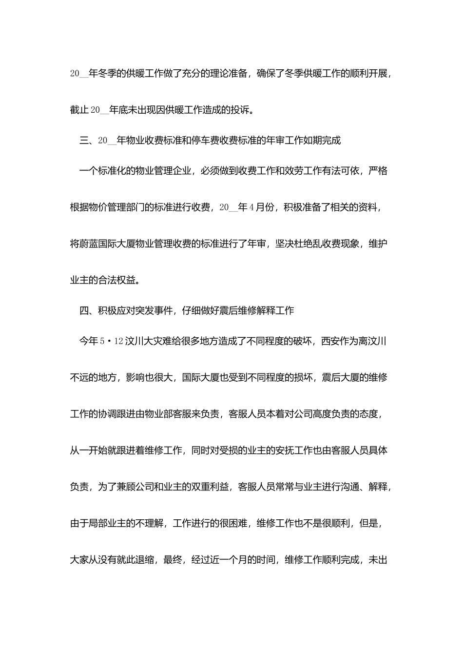 最新物业公司年终总结2025五篇_第3页