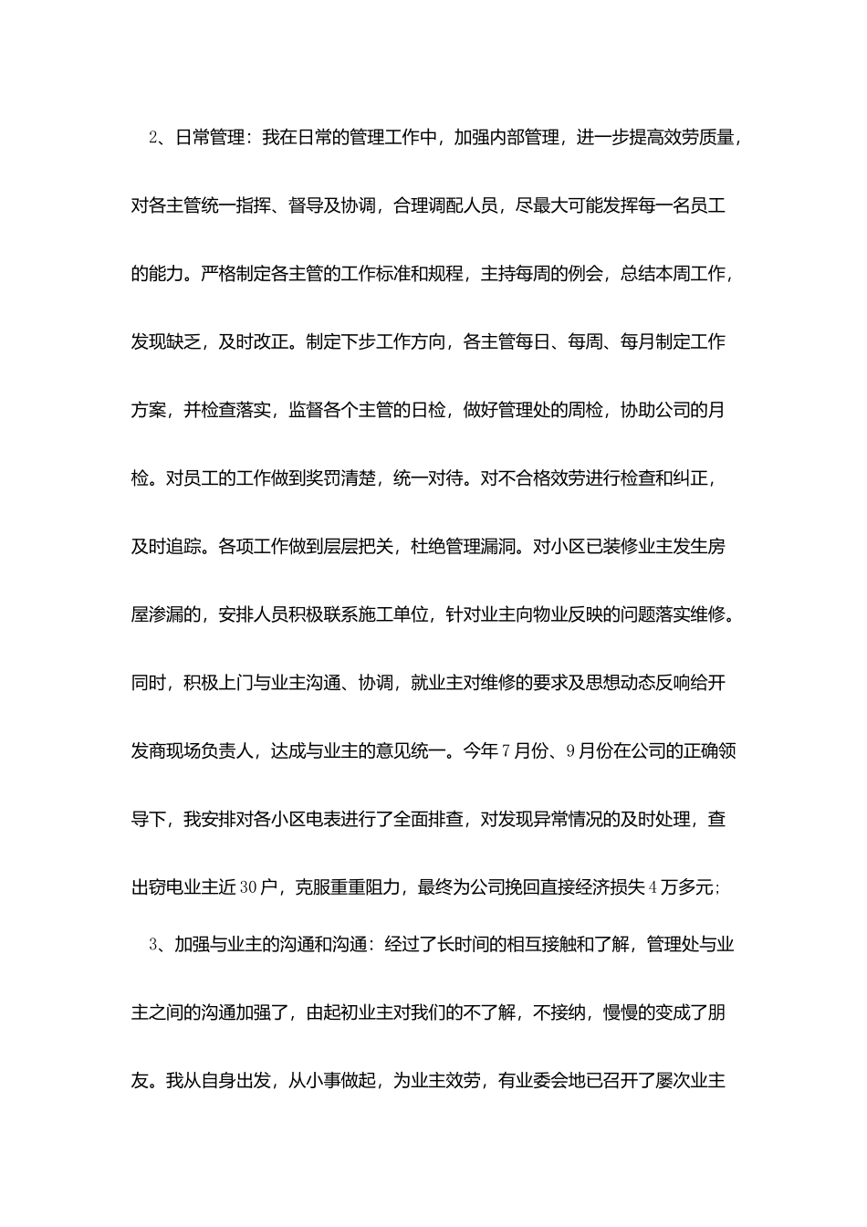 最新物业主管年终工作总结3篇_第2页