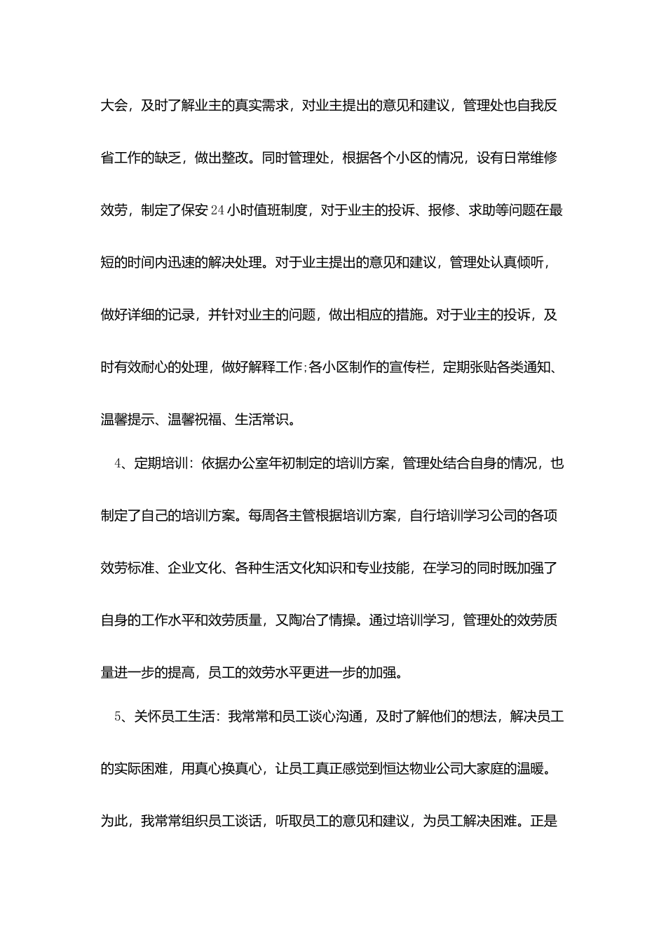 最新物业主管年终工作总结3篇_第3页