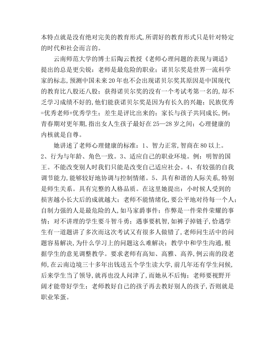 最新版骨干教师计算机应用专业培训总结_第3页