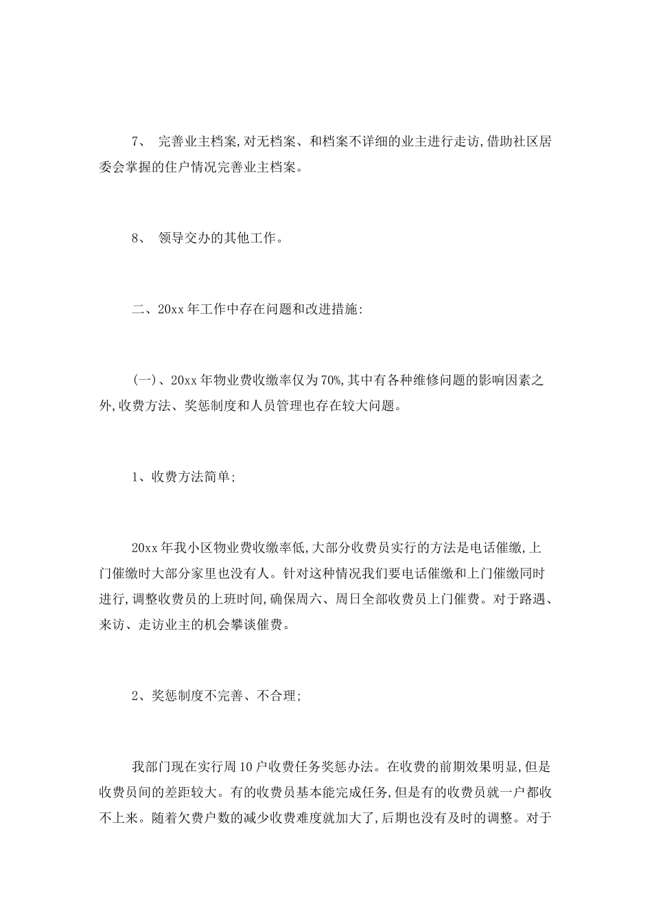 最新物业客服的工作计划范文_第2页