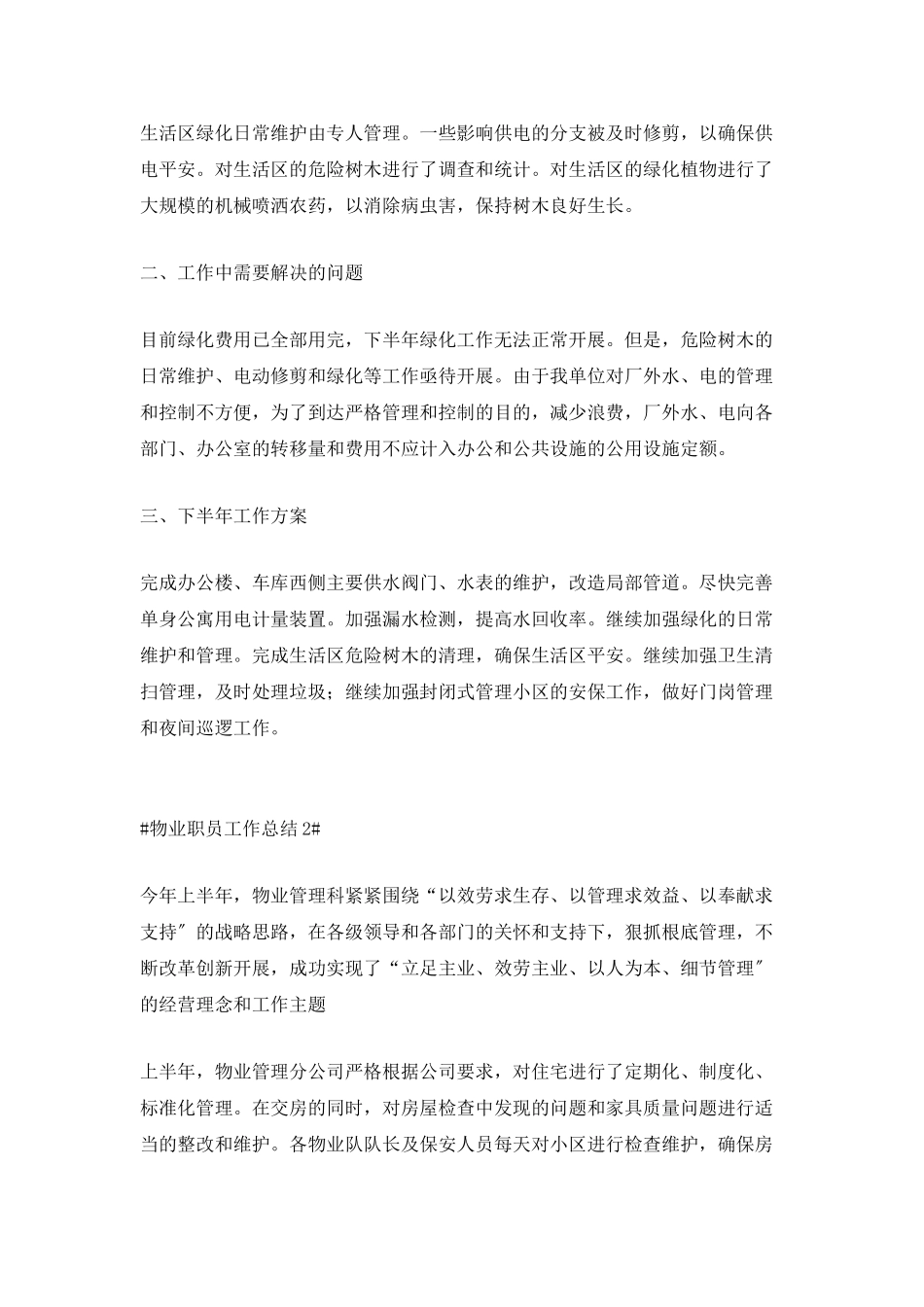 最新物业职员工作总结_第2页