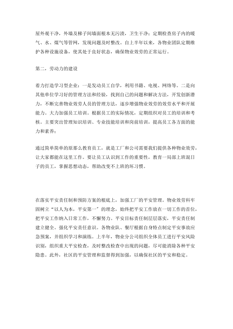 最新物业职员工作总结_第3页