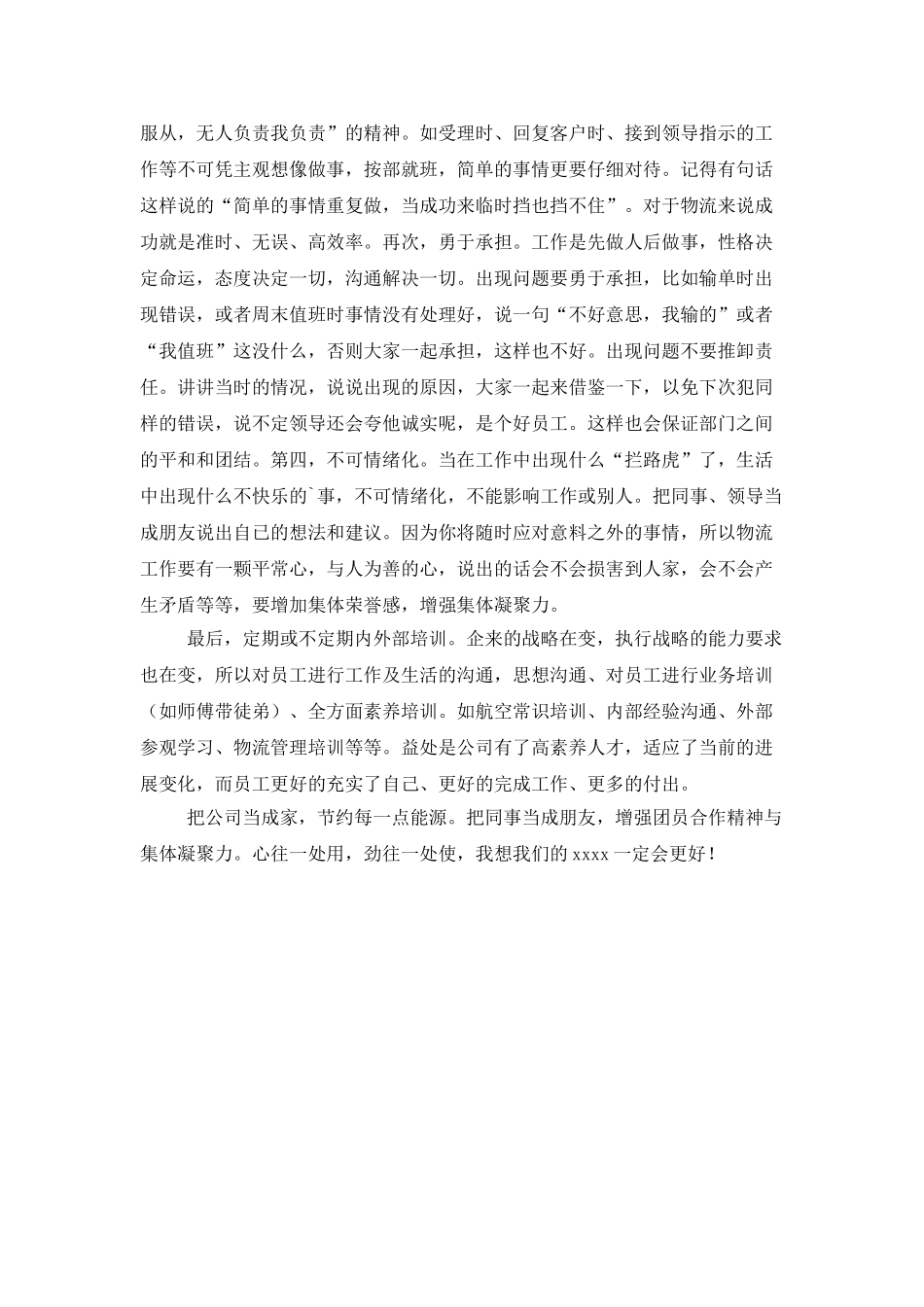 最新物流公司客服专员年终工作总结范文_第2页