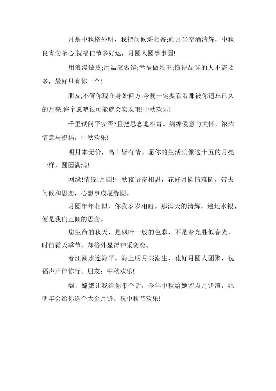 最新物流公司中秋节慰问信_第2页