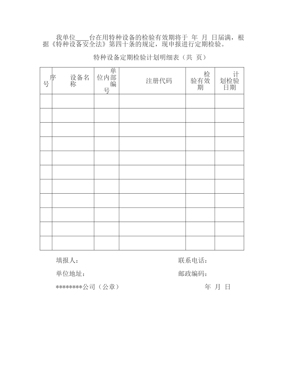 最新特种设备管理台账表格_第2页