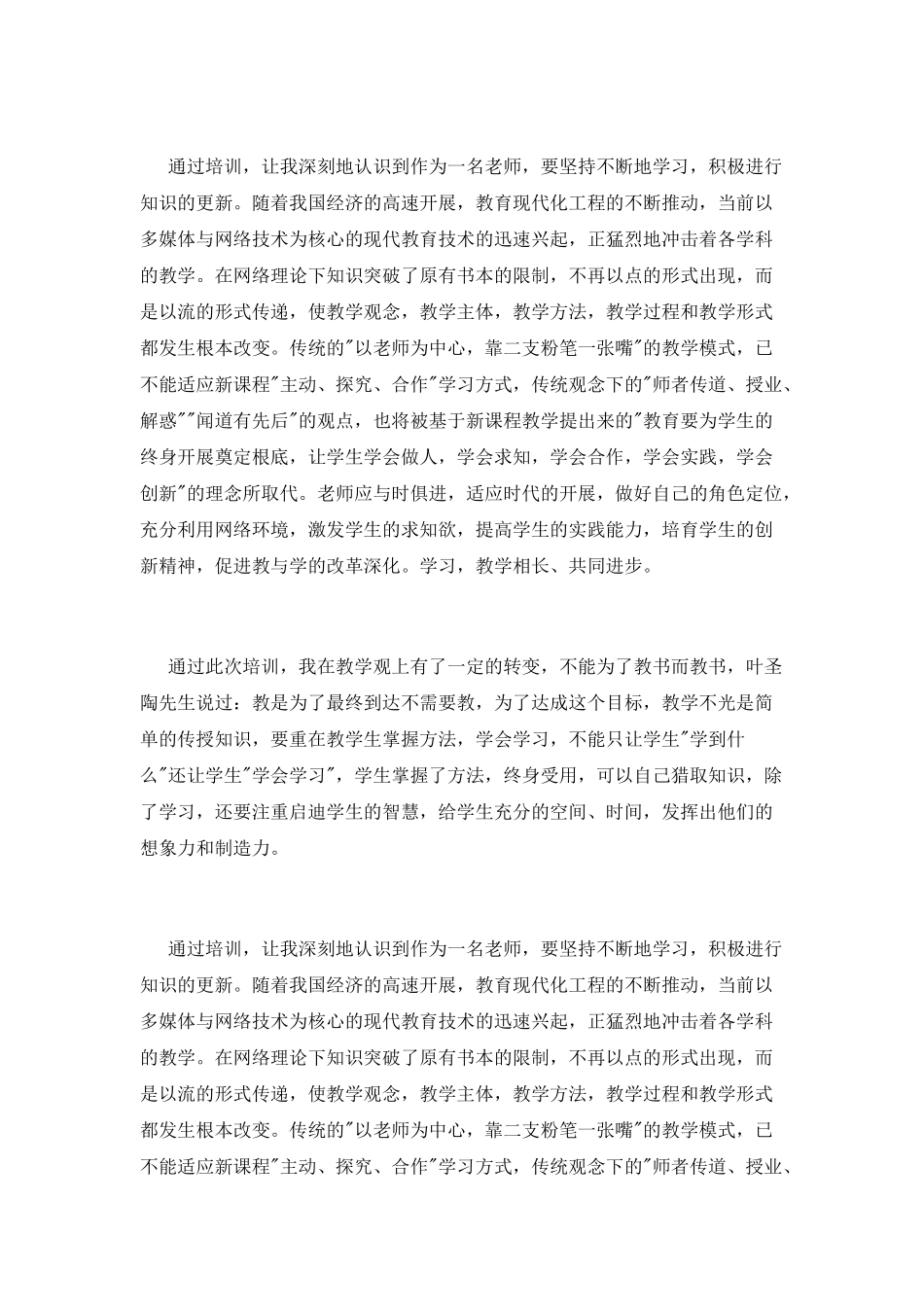 最新班主任培训心得体会范例_第2页