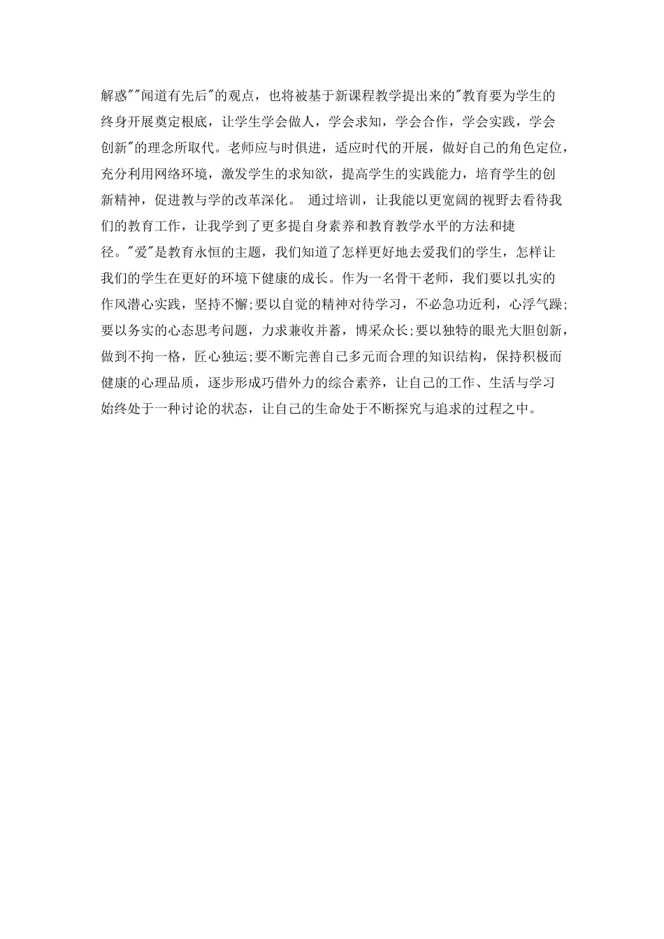 最新班主任培训心得体会范例_第3页