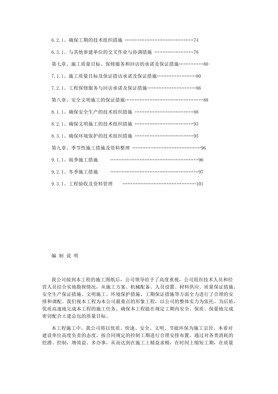 最新玻璃、石材幕墙-铝合金门窗、百叶施工组织设计_第2页