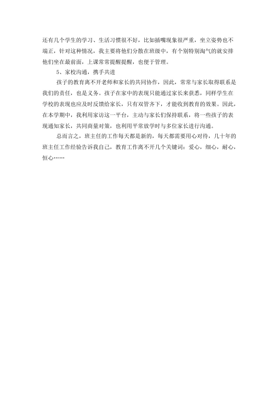 最新班主任个人事务工作总结_第3页