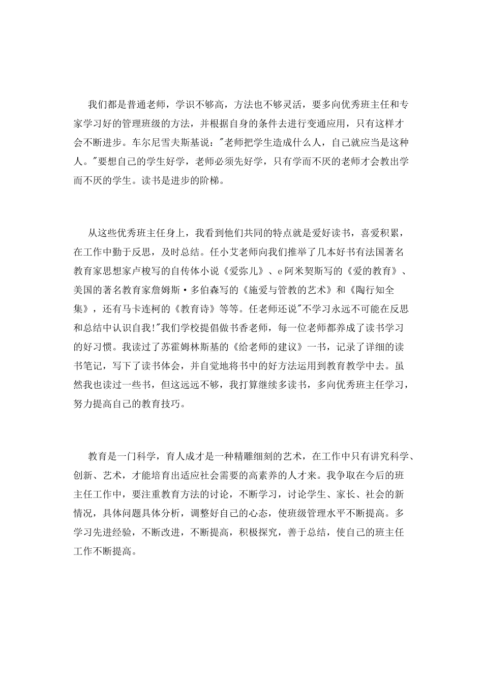 最新班主任培训心得体会_第3页
