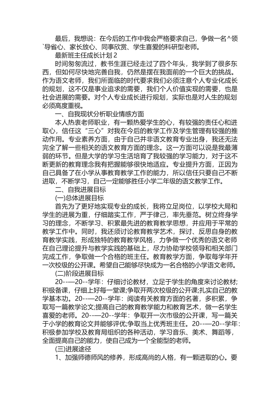 最新班主任成长计划_第3页