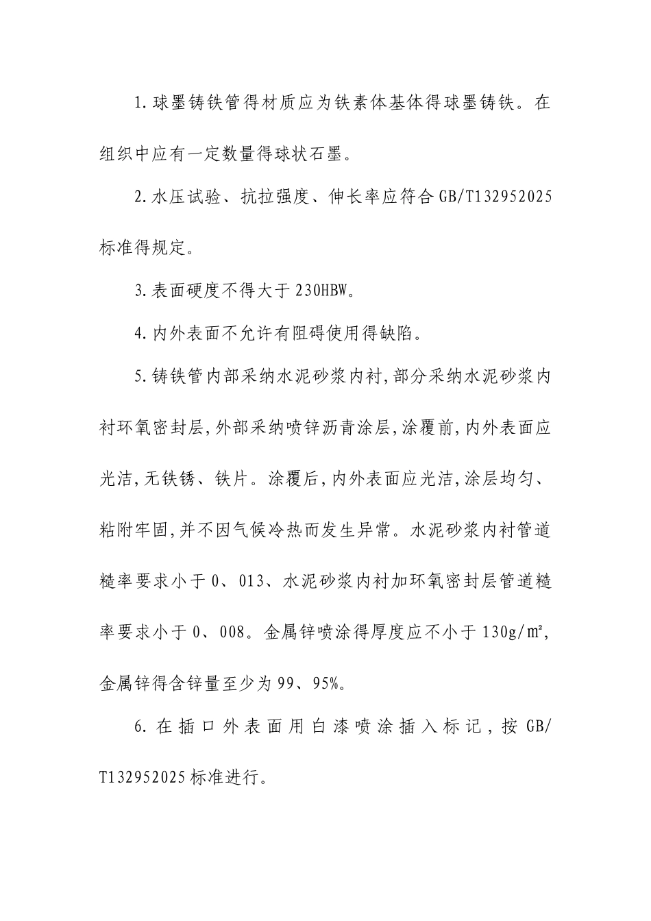 最新球墨铸铁管质量控制标准要求_第3页