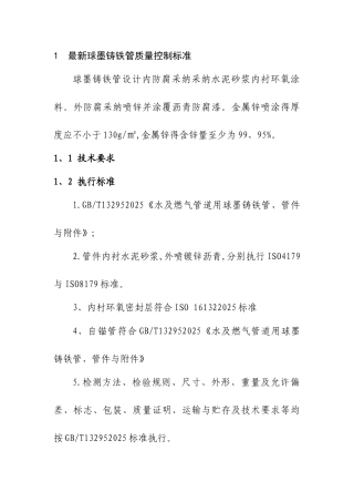 最新球墨铸铁管质量控制标准要求