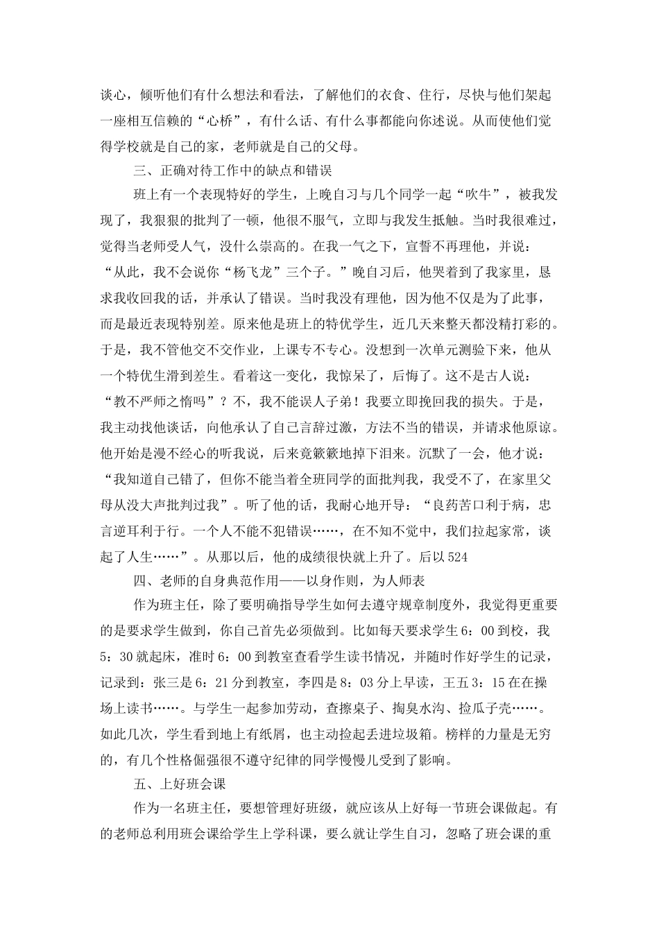 最新班级管理工作总结_第2页