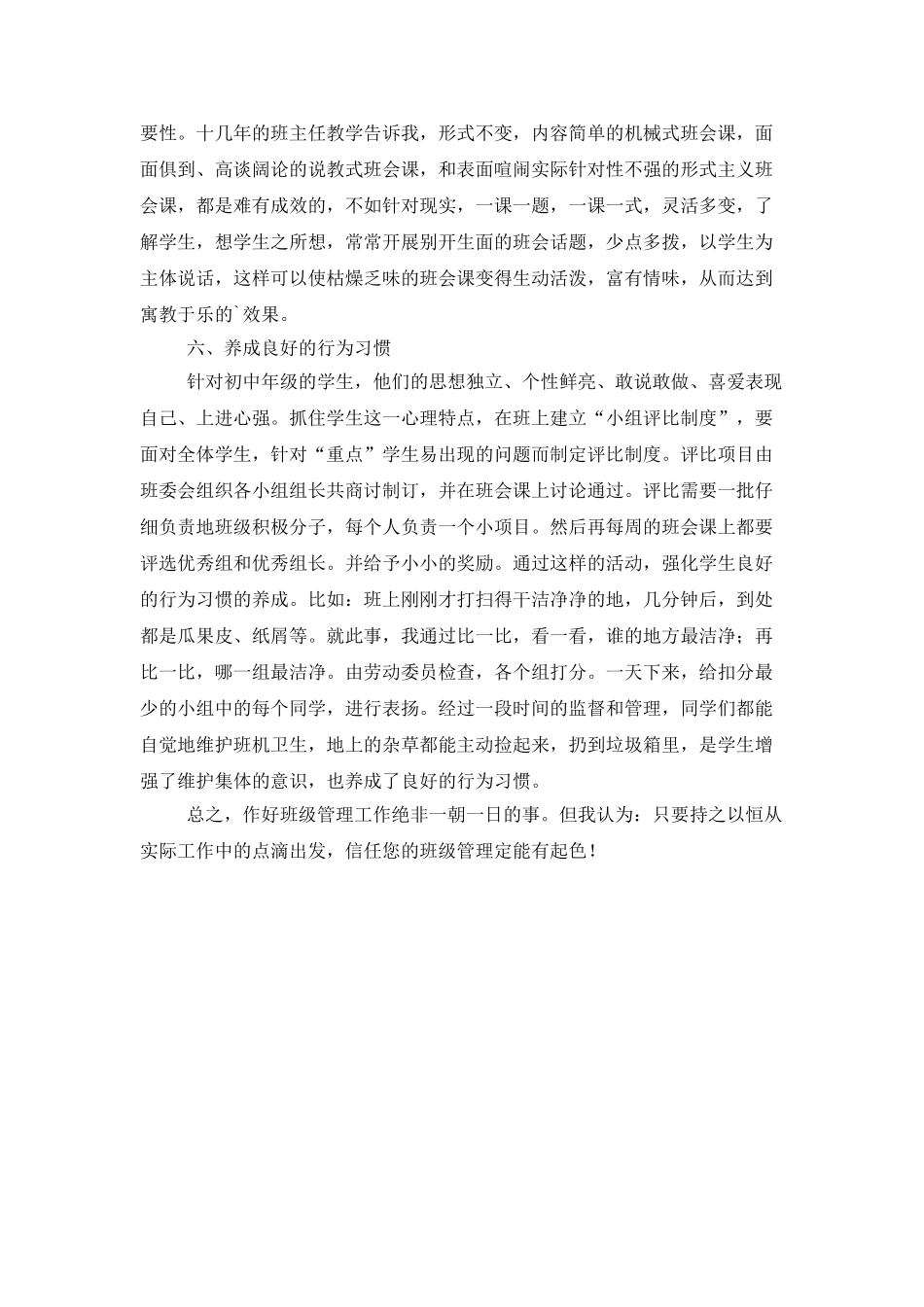 最新班级管理工作总结_第3页