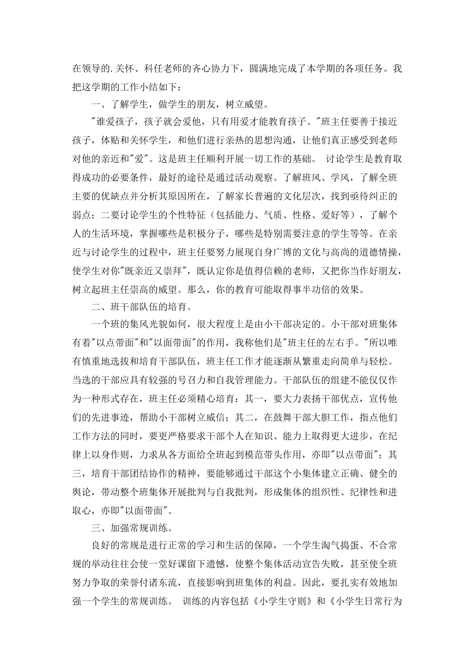 最新班级管理工作总结范文_第3页