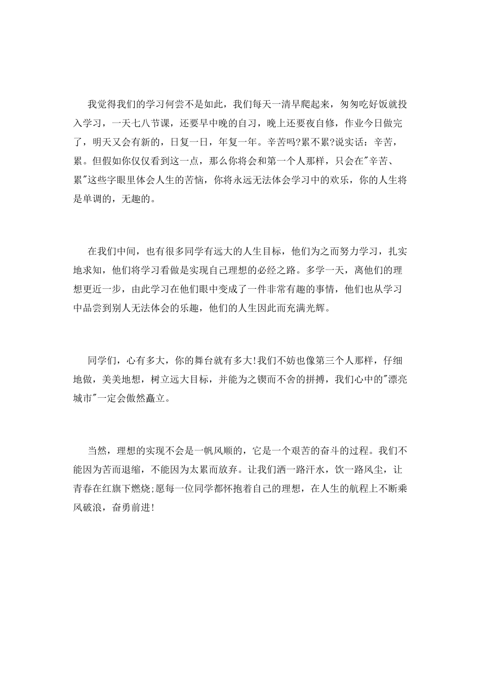 最新理想演讲稿范本：做一个有理想的人_第2页