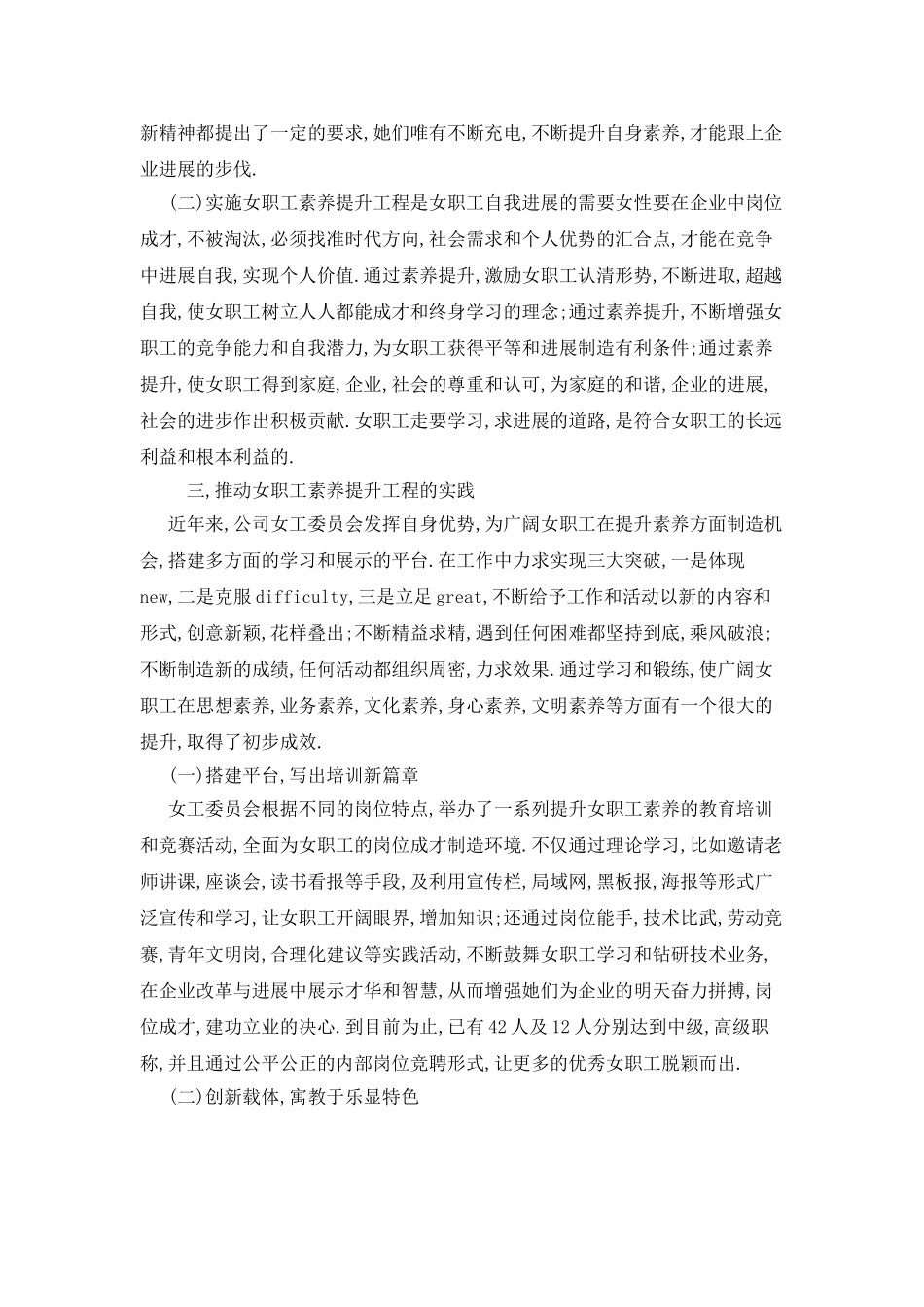 最新电力企业女职工素质提升工程的调研报告_第2页