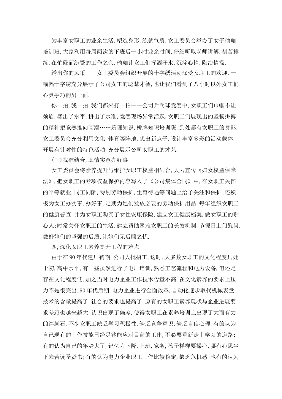 最新电力企业女职工素质提升工程的调研报告_第3页