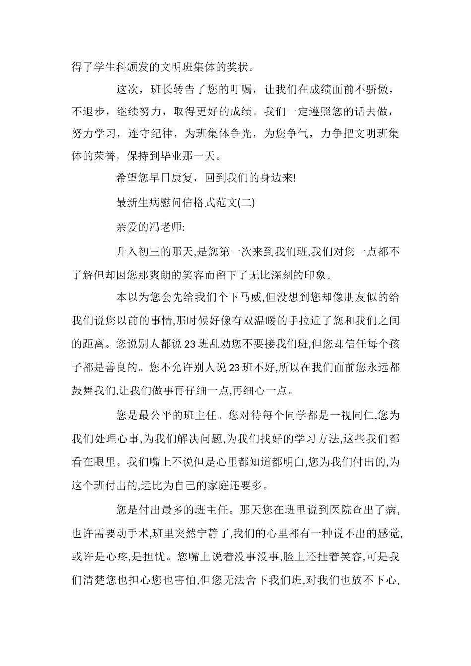 最新生病慰问信格式范文_第2页