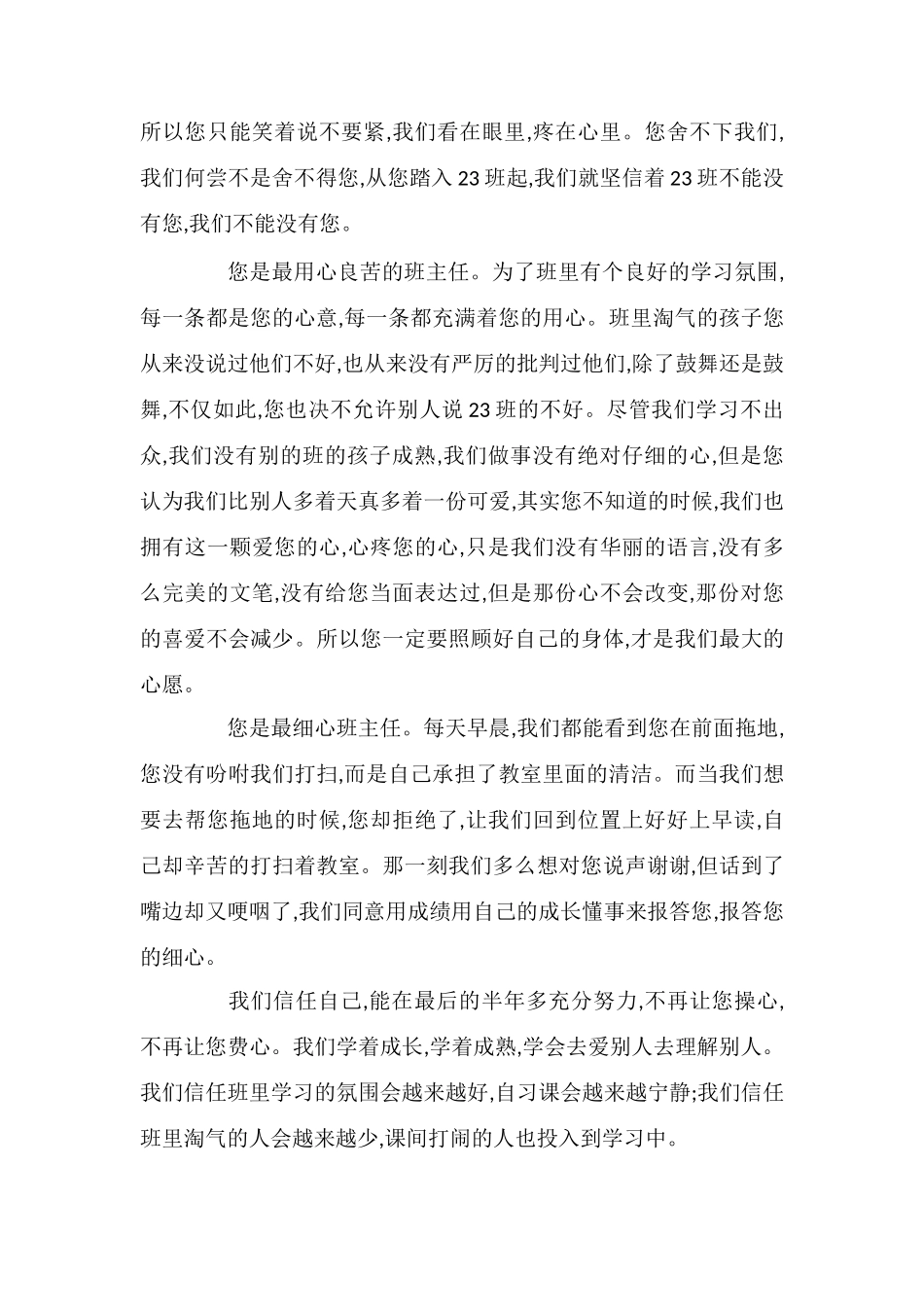 最新生病慰问信格式范文_第3页