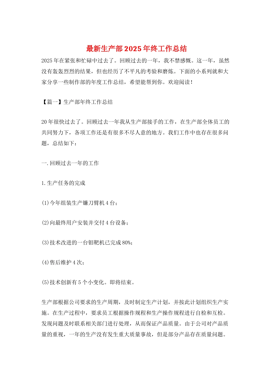 最新生产部2025年终工作总结_第1页