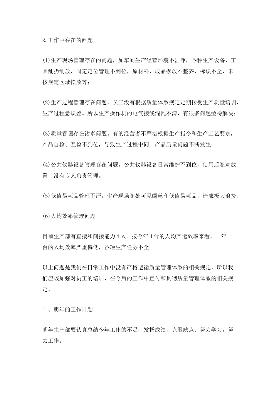最新生产部2025年终工作总结_第2页