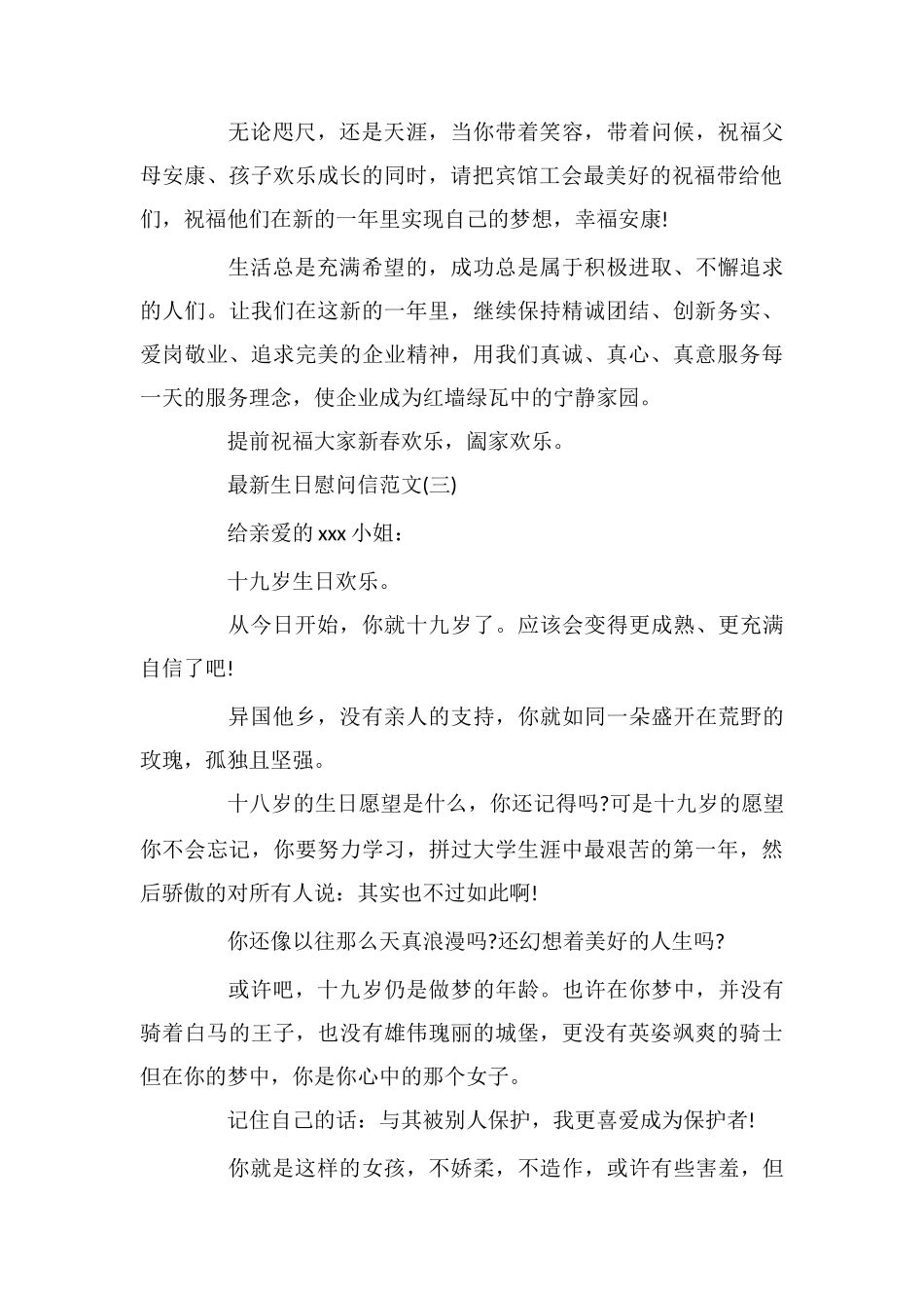 最新生日慰问信_第2页