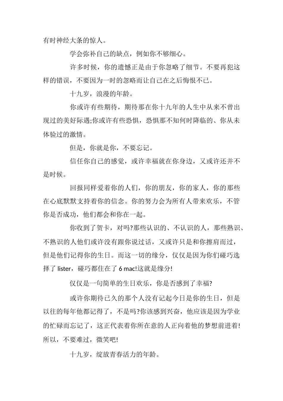 最新生日慰问信_第3页