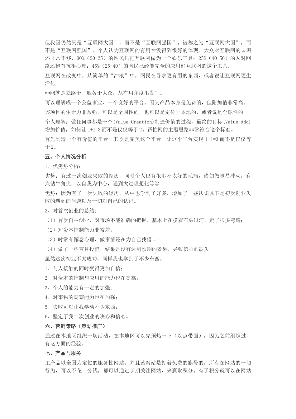 最新生活服务类网站项目创业计划书_第2页