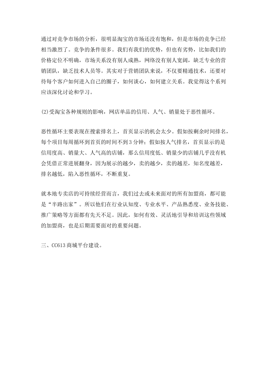 最新电商年终个人总结_第3页