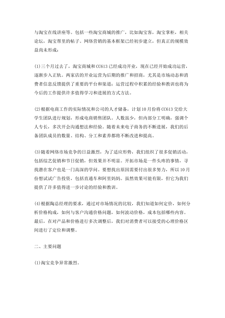 最新电商行业年终工作总结范文_第2页