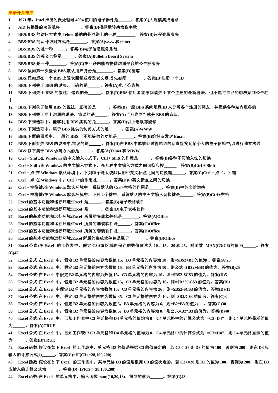 最新电大计算机网考排序版必过_第2页