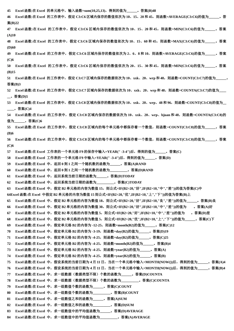 最新电大计算机网考排序版必过_第3页