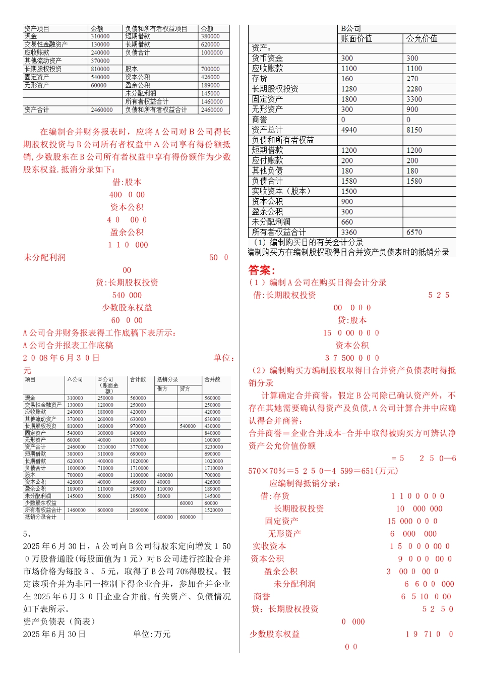 最新电大《高级财务会计》形考作业任务01-05网考试题及答案_第3页