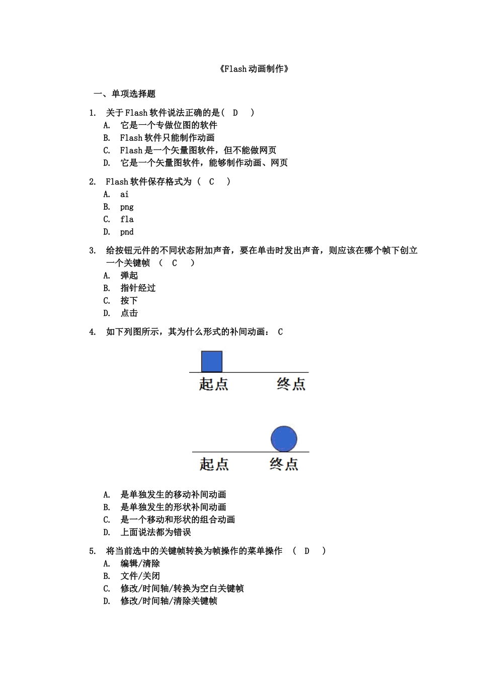 最新电大Flash动画制作试题答案_第2页