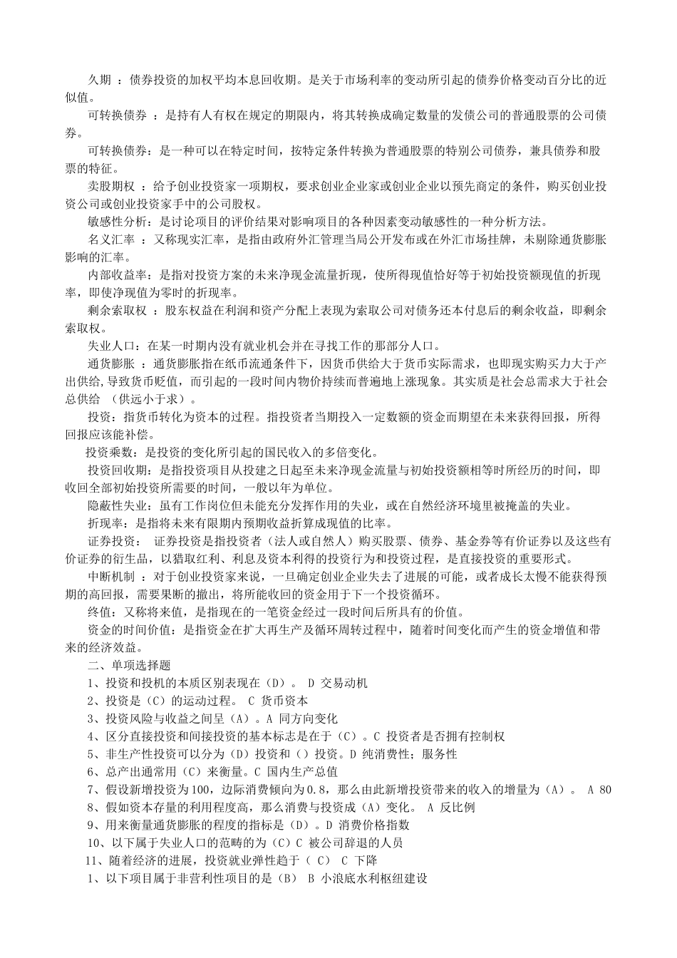 最新电大投资学形成性考核册_第2页