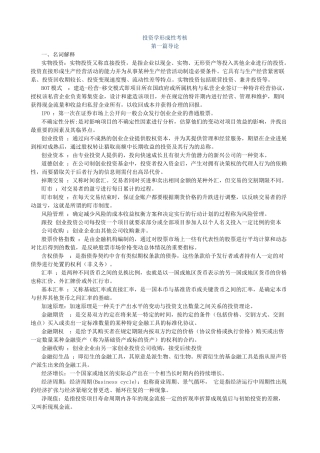 最新电大投资学形成性考核册