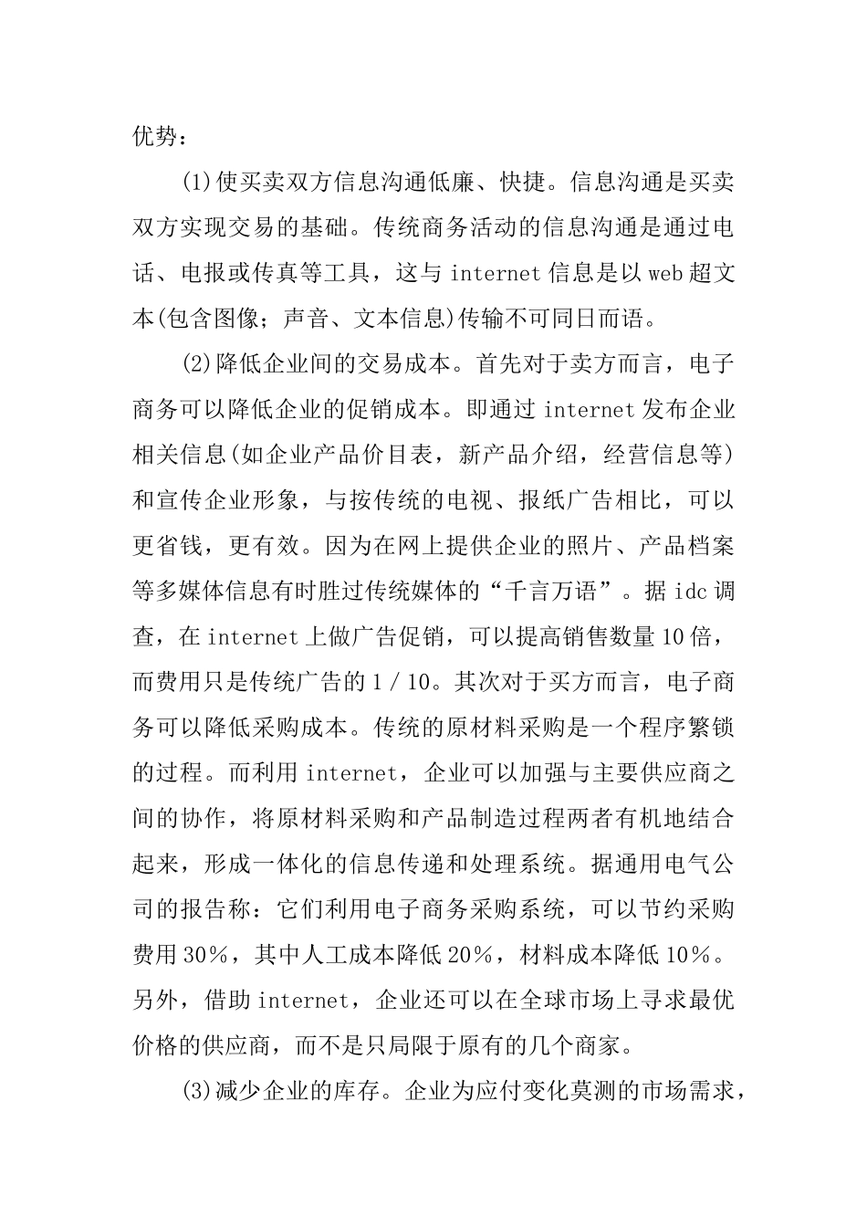 最新电子商务毕业实习报告_第2页