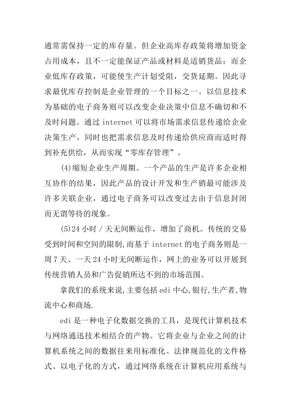 最新电子商务毕业实习报告_第3页