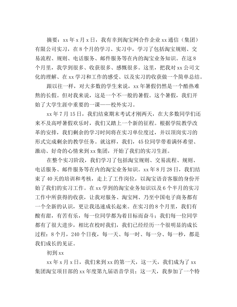 最新电子商务实习报告_第2页