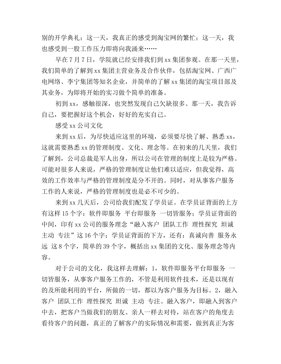 最新电子商务实习报告_第3页