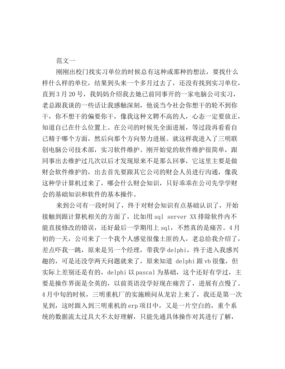 最新电子计算机类大学生实习总结范文_第2页