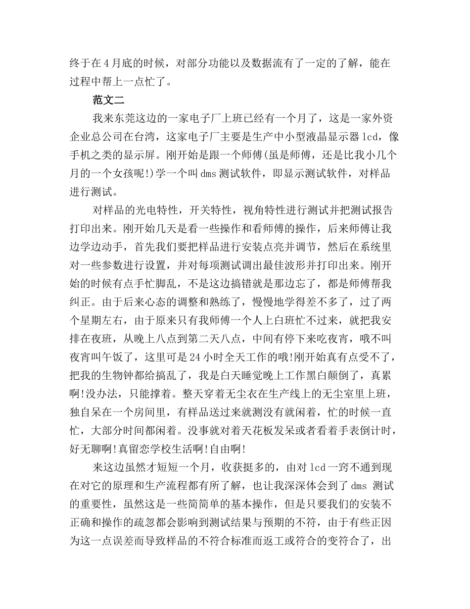 最新电子计算机类大学生实习总结范文_第3页