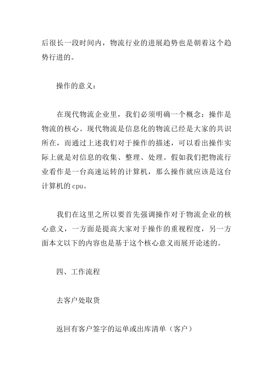 最新电子商务实习报告总结_第3页