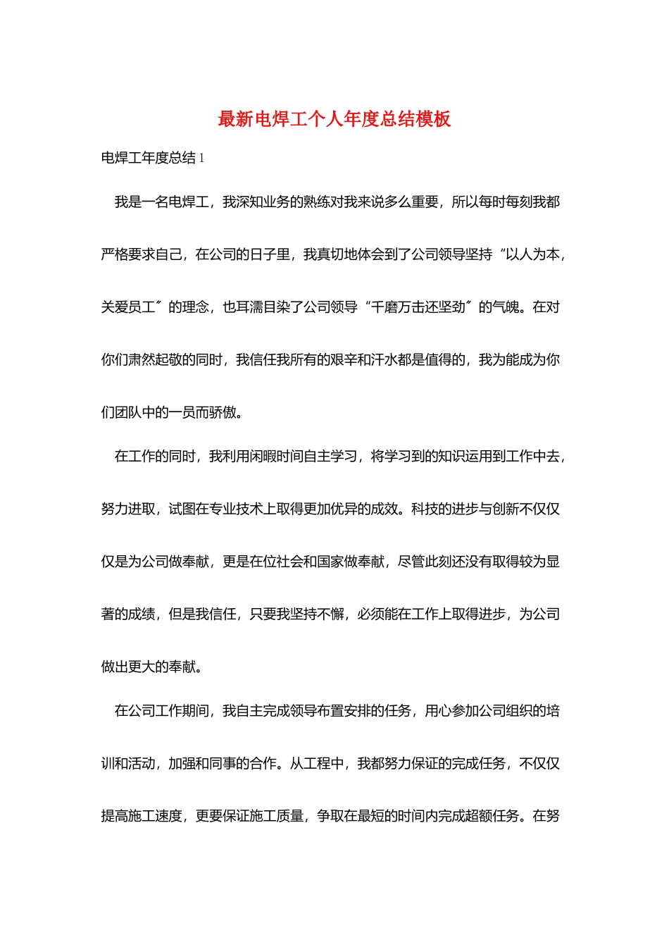 最新电焊工个人年度总结模板_第1页