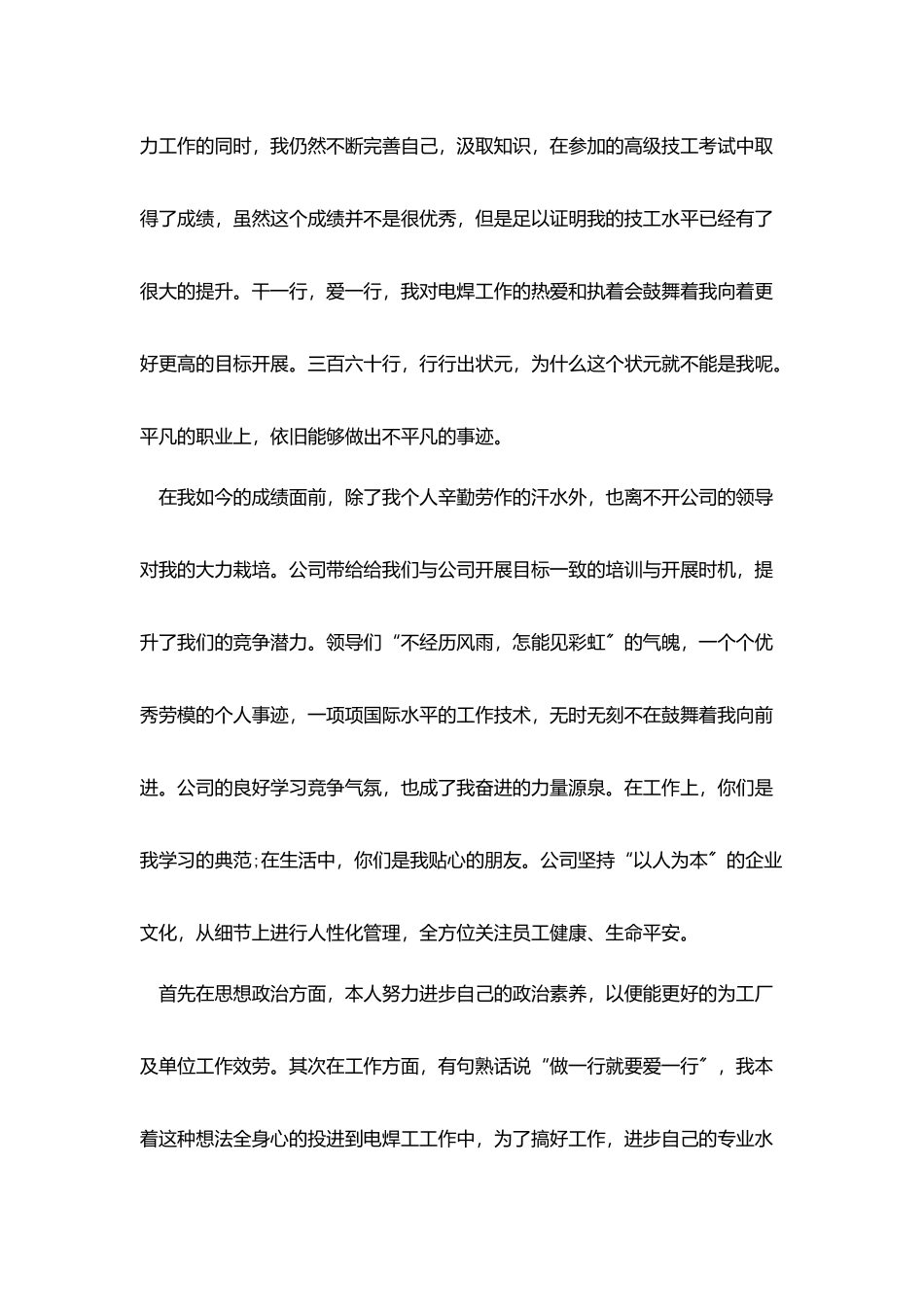 最新电焊工个人年度总结模板_第2页